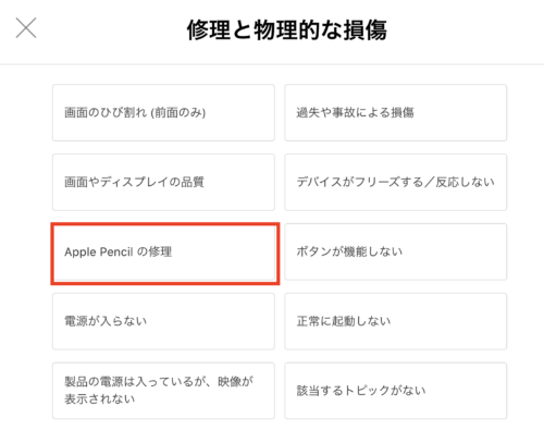 AppleCare+でApple Pencilの保証を受ける条件 | モリブロ