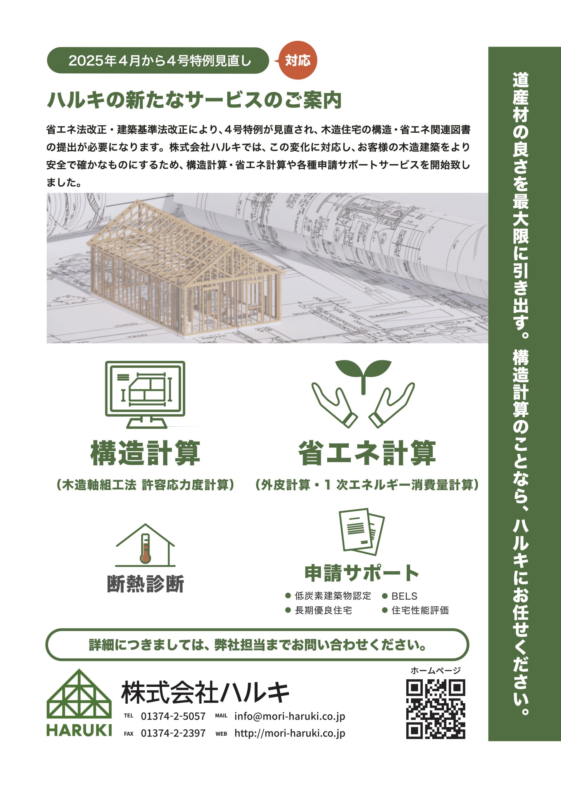 新たなサービスのご案内 | 株式会社ハルキ