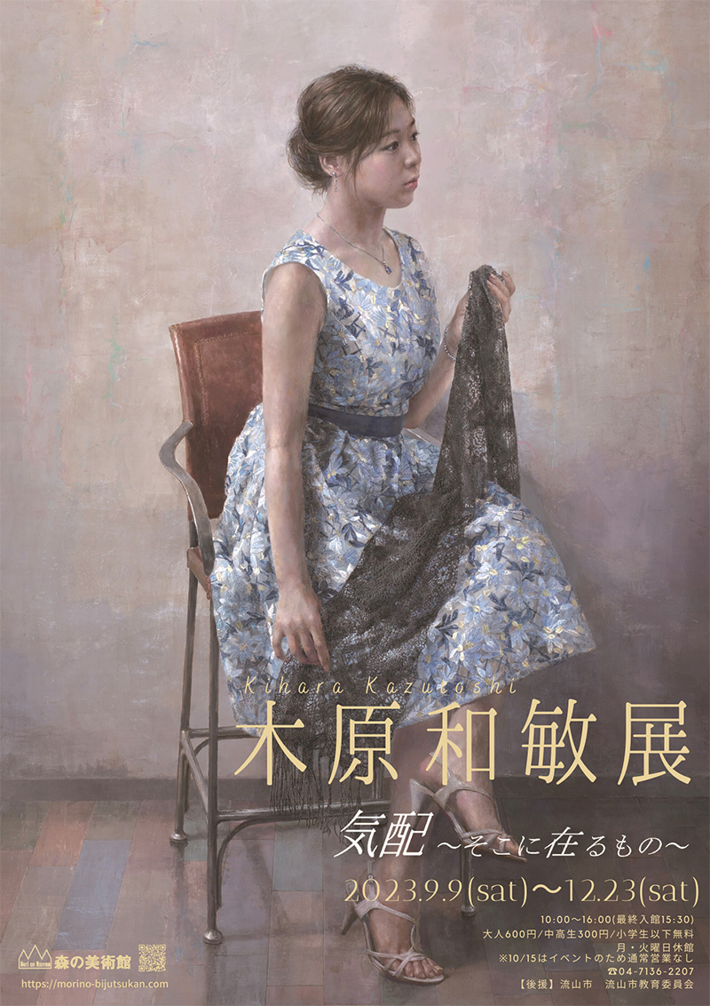 9月9日(土)より「木原和敏展」気配～そこに在るもの～を開催いたします