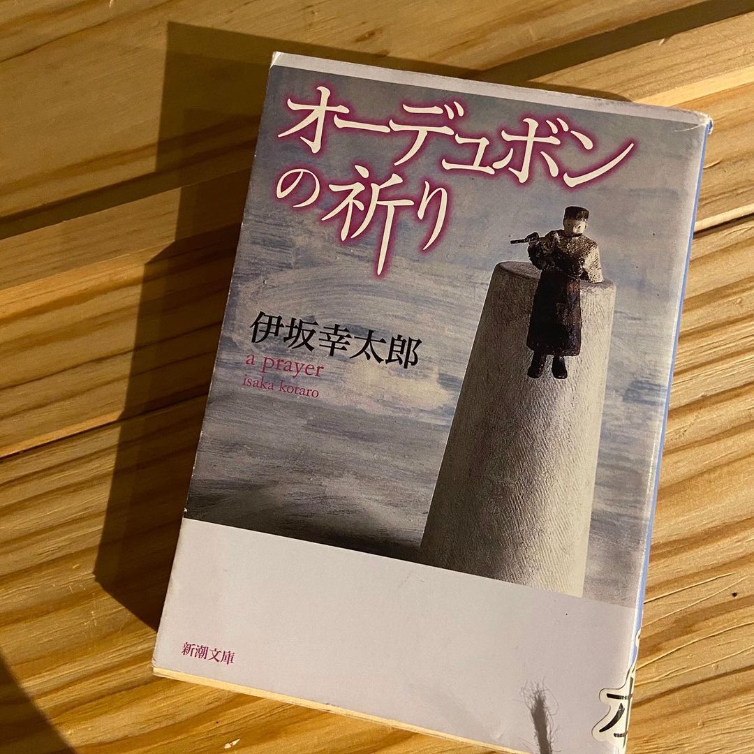 オーデュボンの祈り/伊坂幸太郎|渋谷の森の図書室、あるいは離島の海の