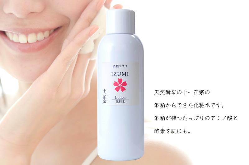 化粧水「IZUMI」～商品のご案内（森戸酒造）