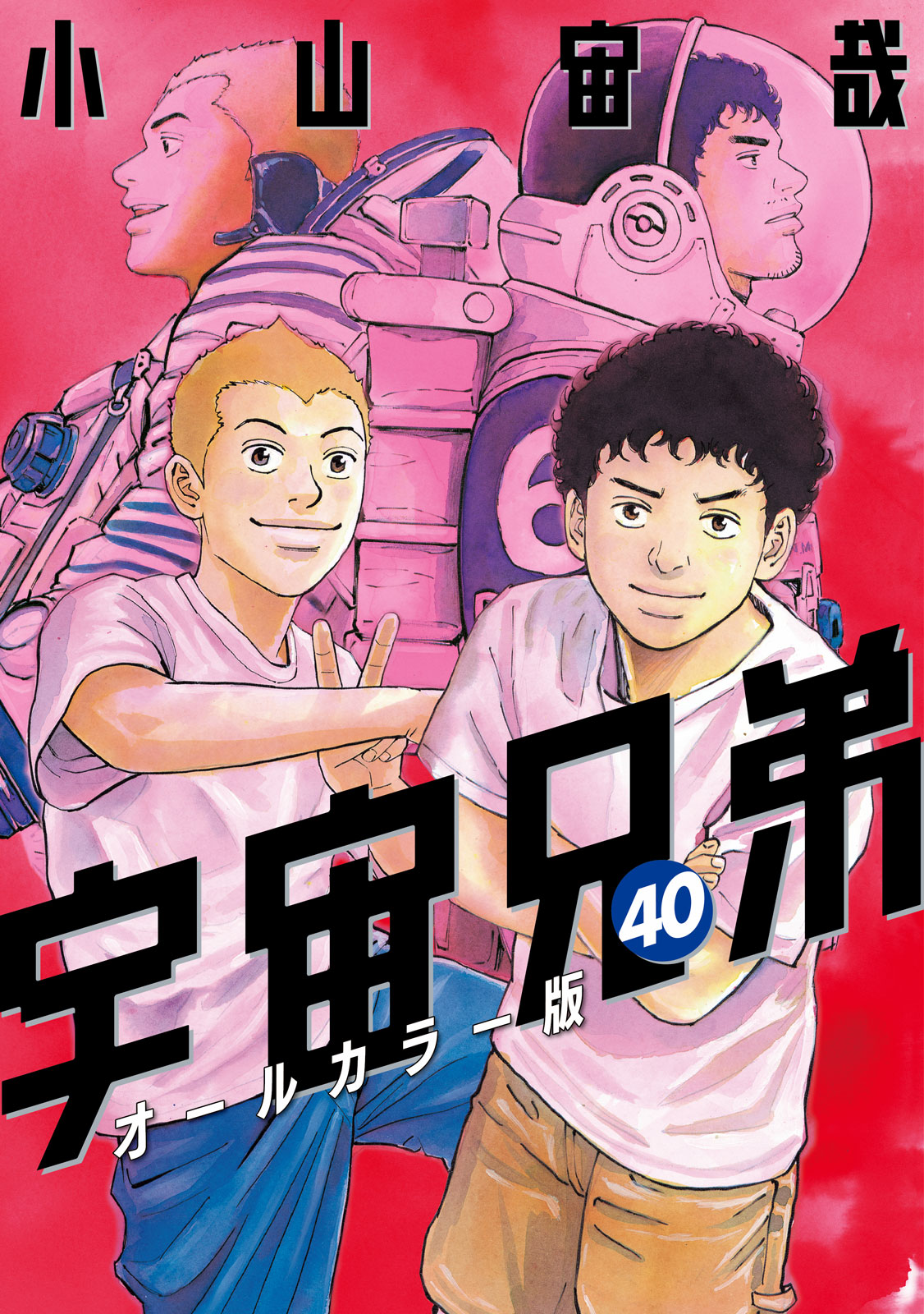 宇宙兄弟』待望の最新41巻は本日発売、特装版はオールカラー版40巻付き