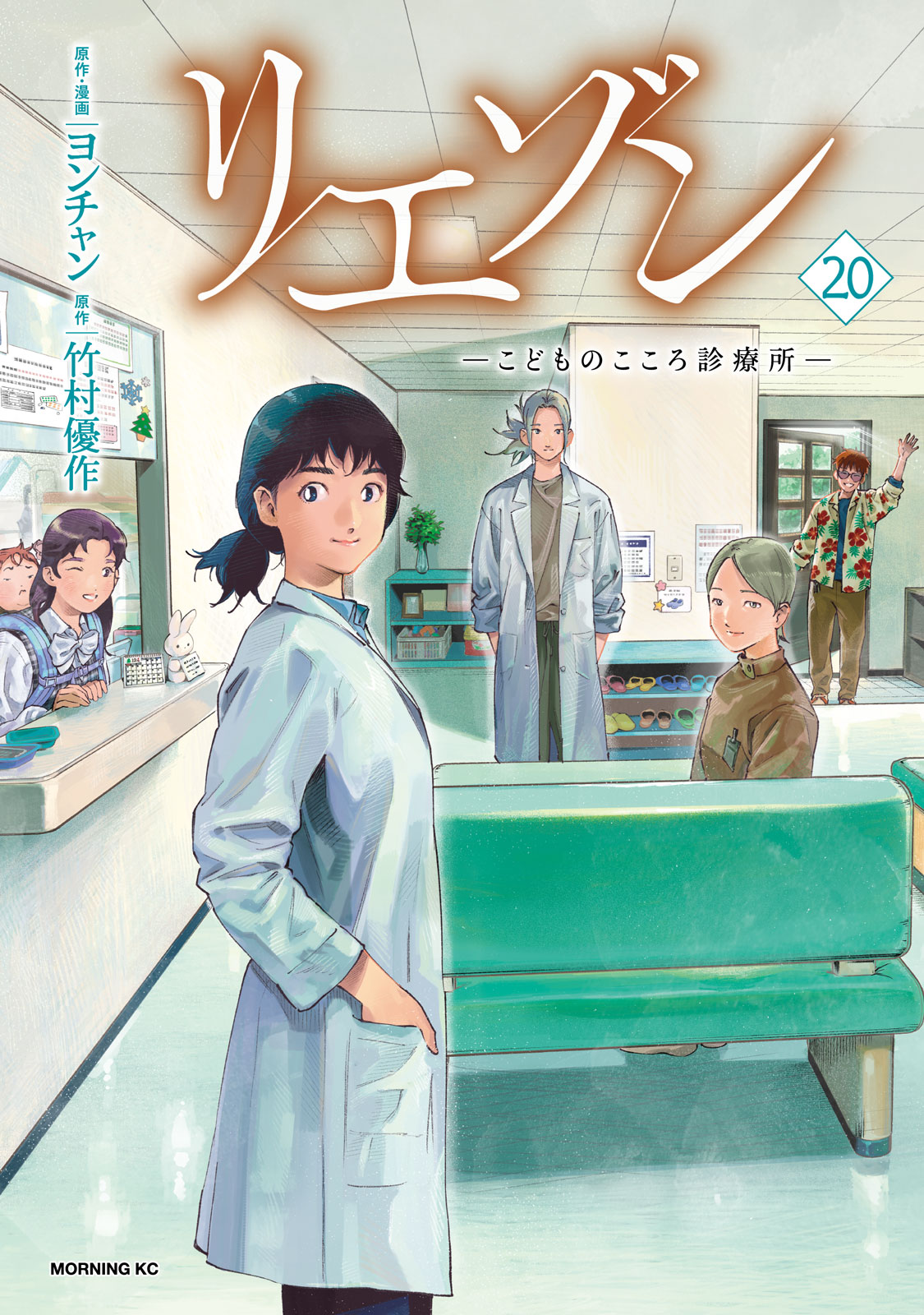 リエゾン ーこどものこころ診療所ー（20）｜モーニング公式サイト