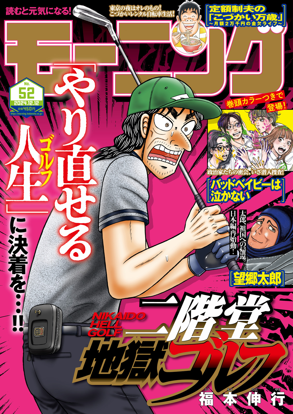 モーニング 2024年52号｜モーニング公式サイト - 講談社の青年漫画誌