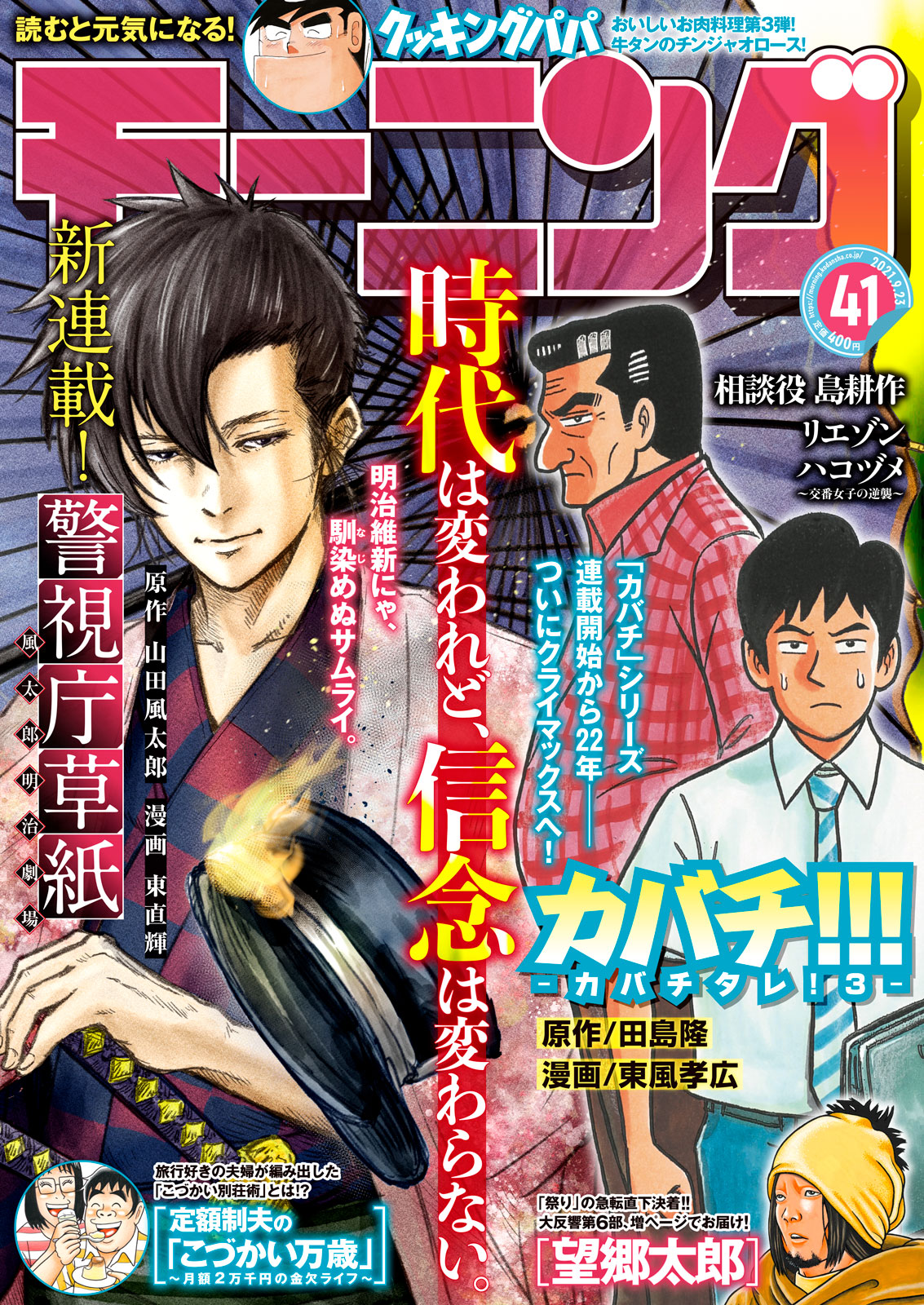 新連載】 生誕100周年目前、山田風太郎畢生の代表作「明治もの」ついに