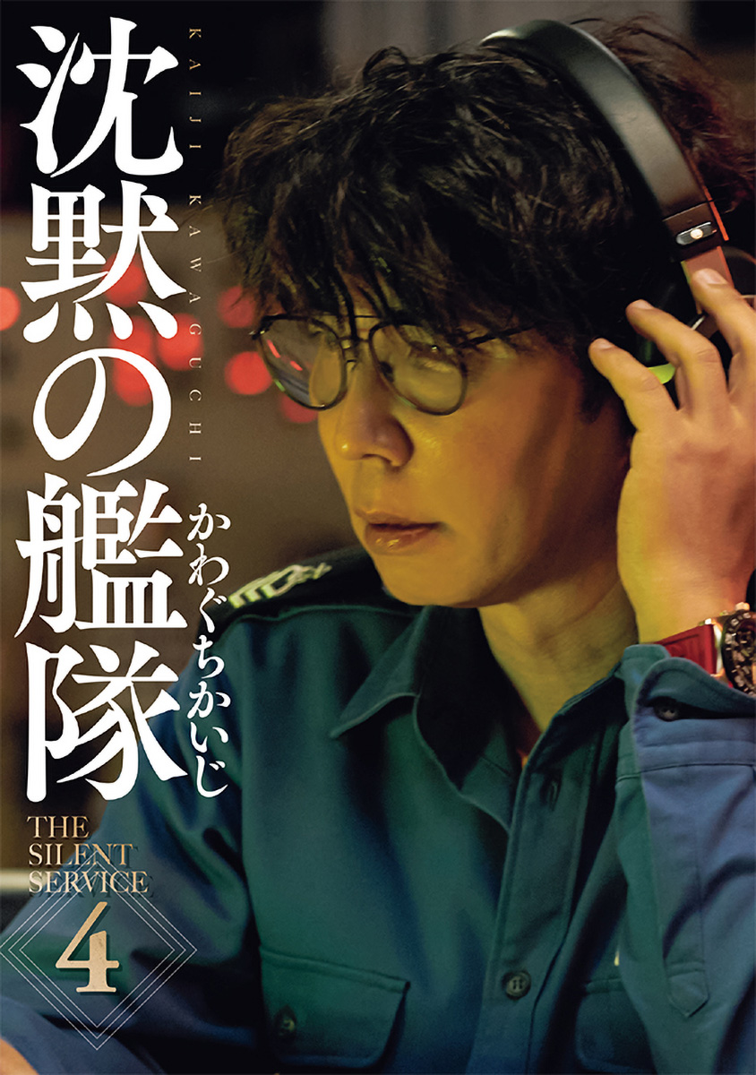 Amazonスタジオ製作映画『沈黙の艦隊』いよいよ明日9/29（金）全国劇場