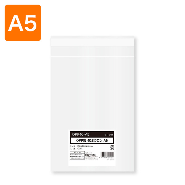 OPP封筒】0.04mm/長形3号封筒サイズ/テープ付き OPP40-N3 | 包装資材