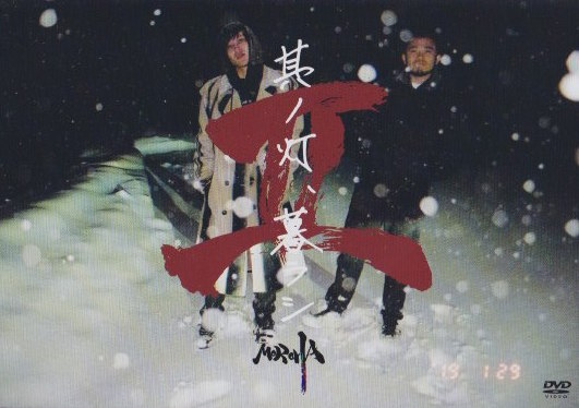 MOROHA moroha 其ノ灯、暮ラシ 新品 DVD＋CD 新品未開封】 MOROHA 其ノ