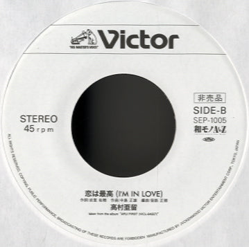 宮本典子 (Noriko Miyamoto) - UMI / 高村亜留 (Aru Takamura) - 恋は