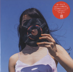 あいみょん - 君はロックを聴かない [7