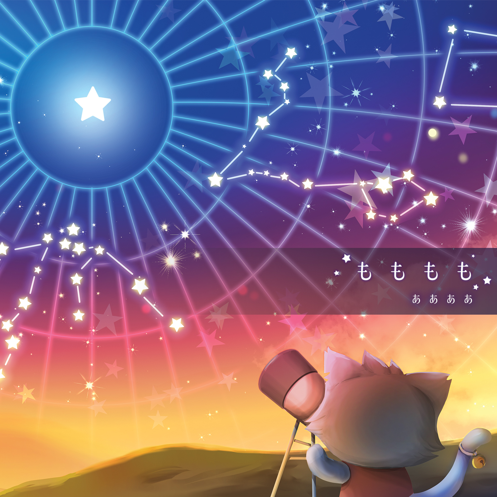 もももも - もぜ園