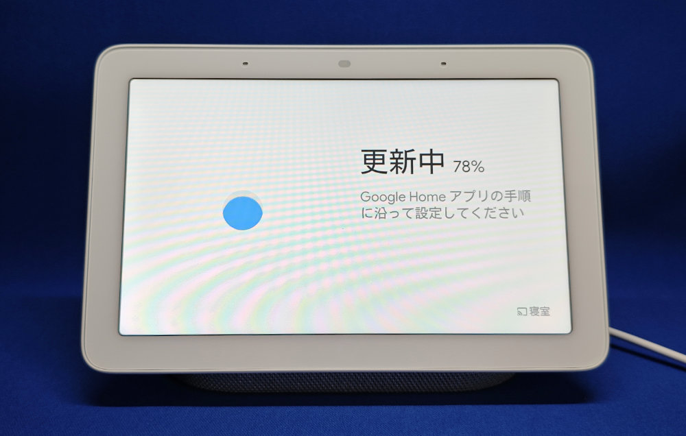 Google Nest Hub (2台目) – moxile blog