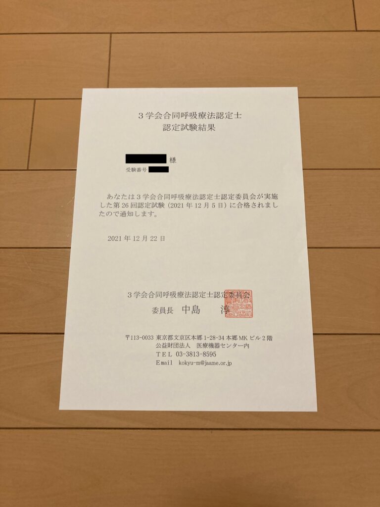 呼吸療法認定士】認定試験までの流れや勉強方法がわかる！ | moyachi LIFE