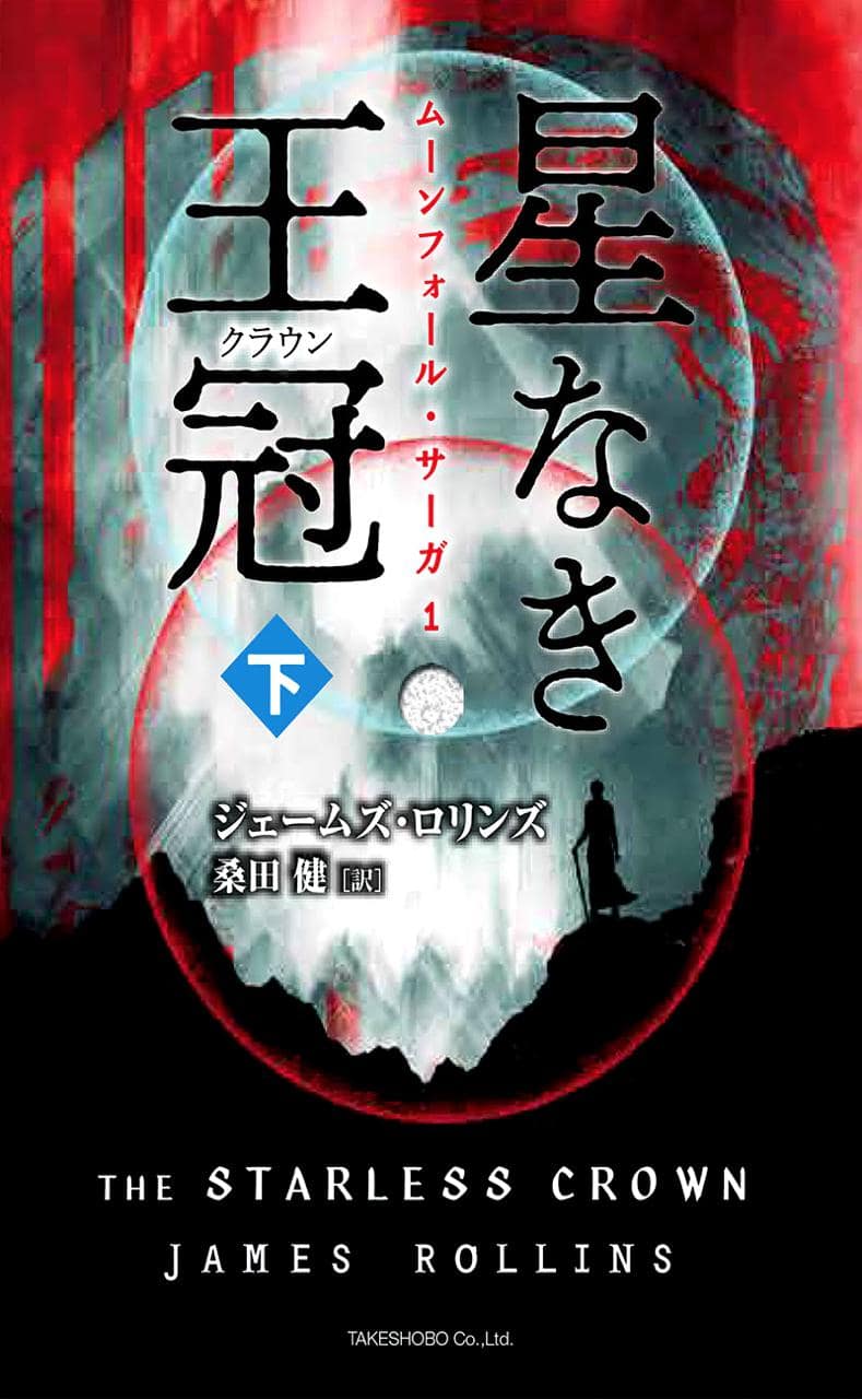 Japan Archives - James Rollins