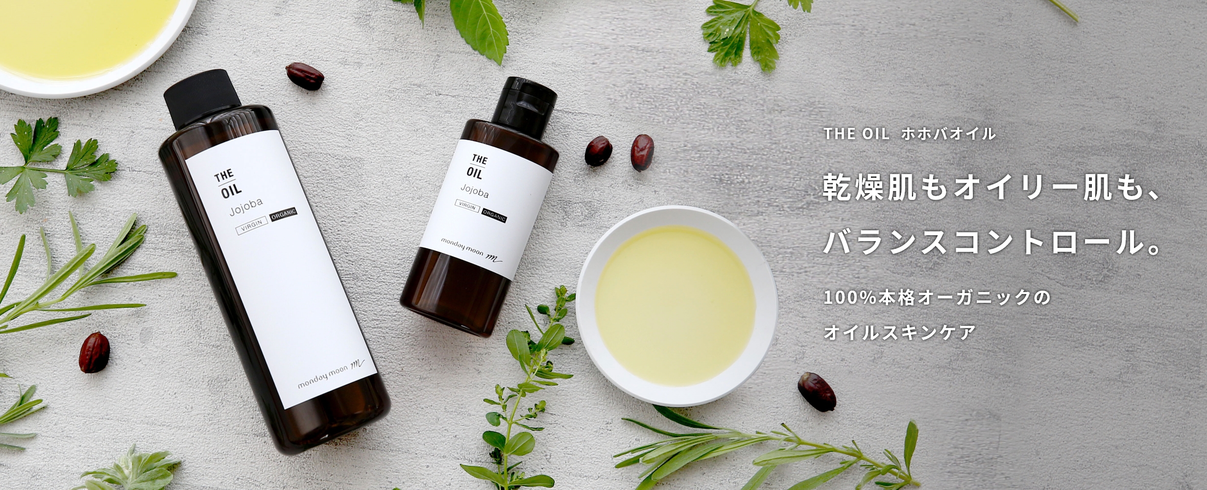 ホホバオイル・精製・オーガニック／50ml（クリア・有機栽培・Refined