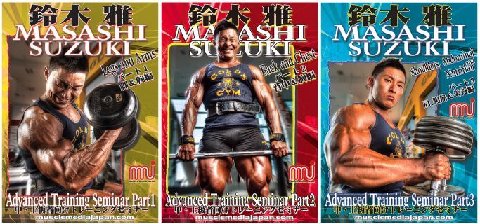 鈴木雅最強セット（鈴木5） - MMJオンラインショップ