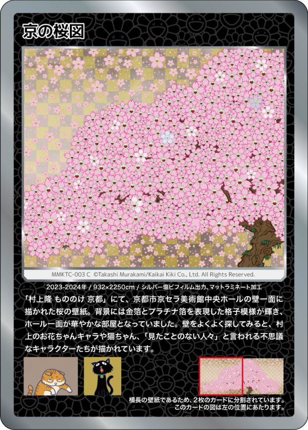 村上隆もののけ京都 入場限定カード 9種 英語版 京都市美術館90周年