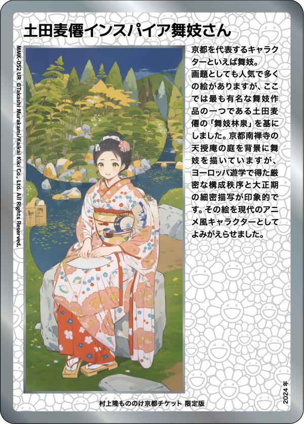 PSA10】安倍晴明 ABE NO SEIMEI 村上隆 もののけ京都 英語 運気上昇