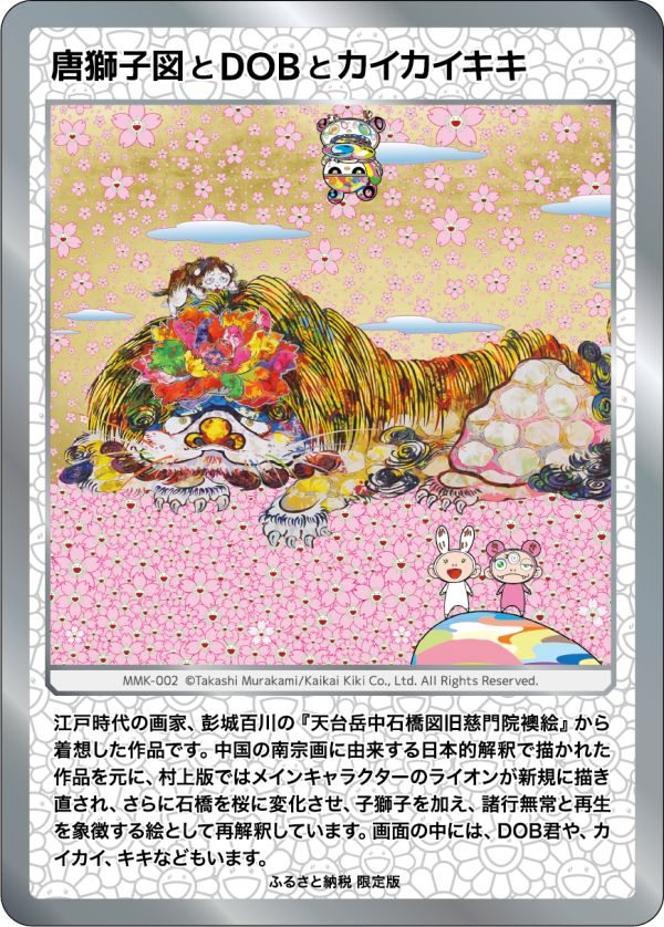 Card List | Takashi Murakami Mononoke Kyoto Collectible Trading Card
