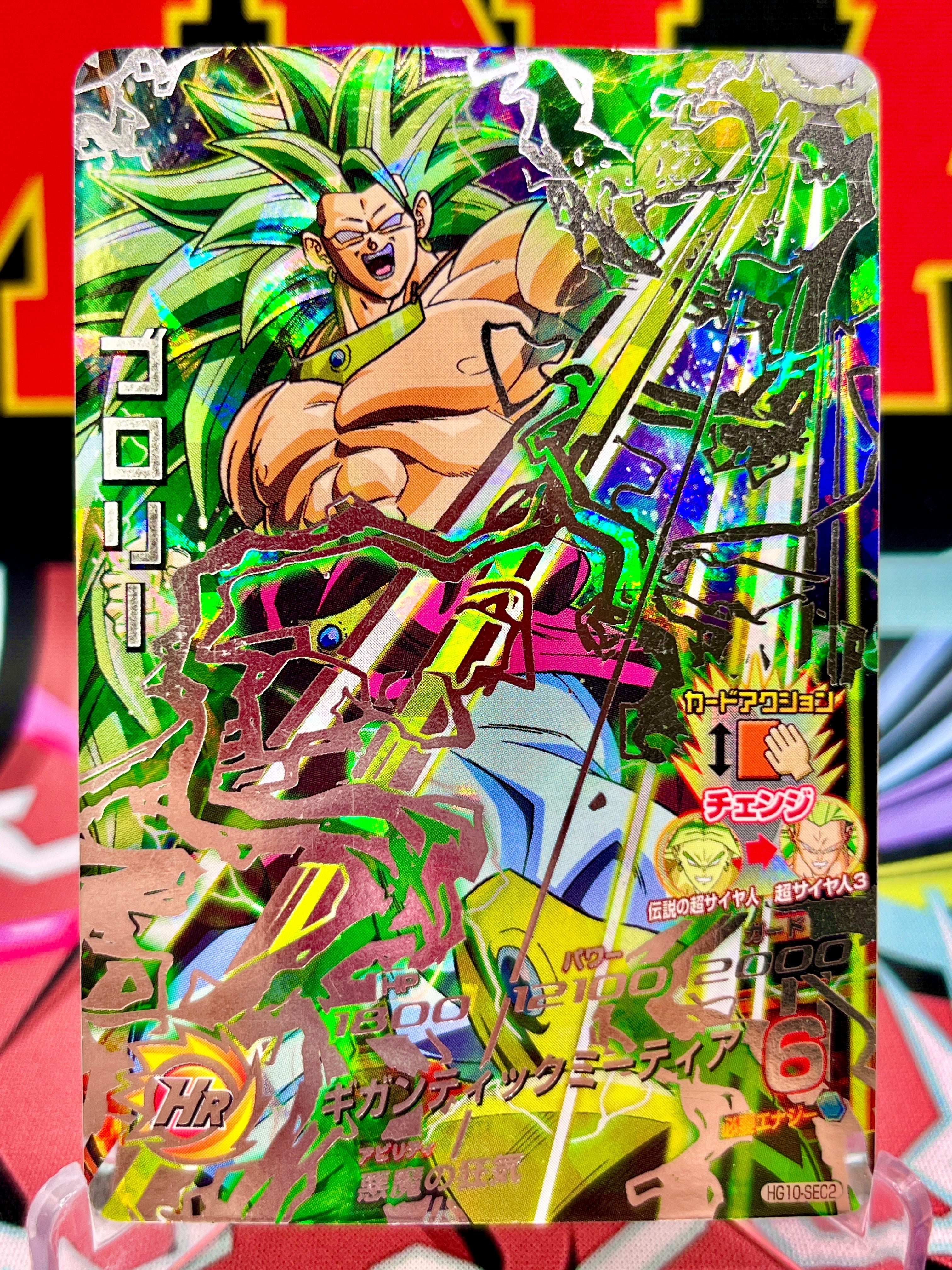 HG10-SEC2 Broly Vintage (2013)