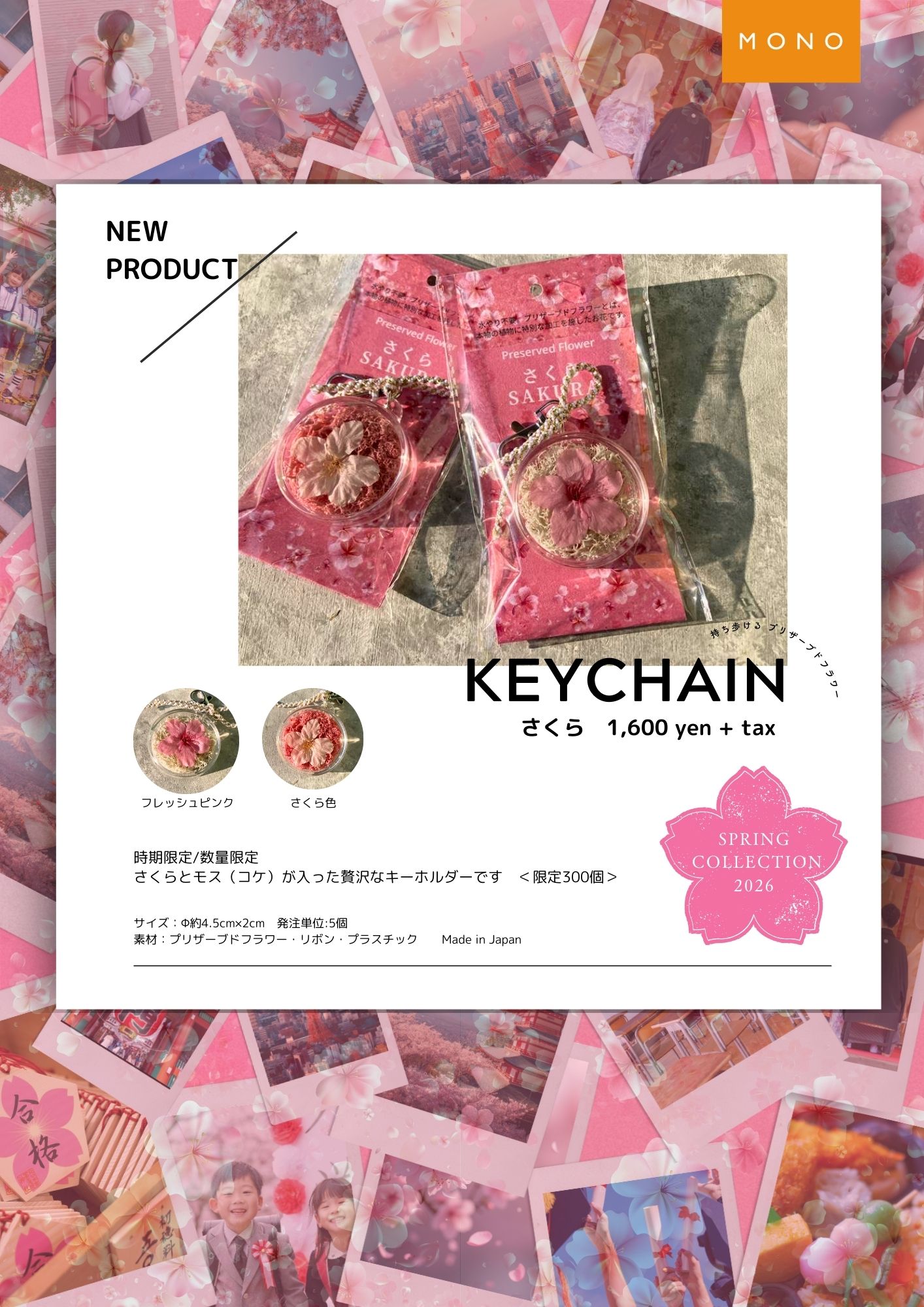 新商品】SAKURA2026 - MONO