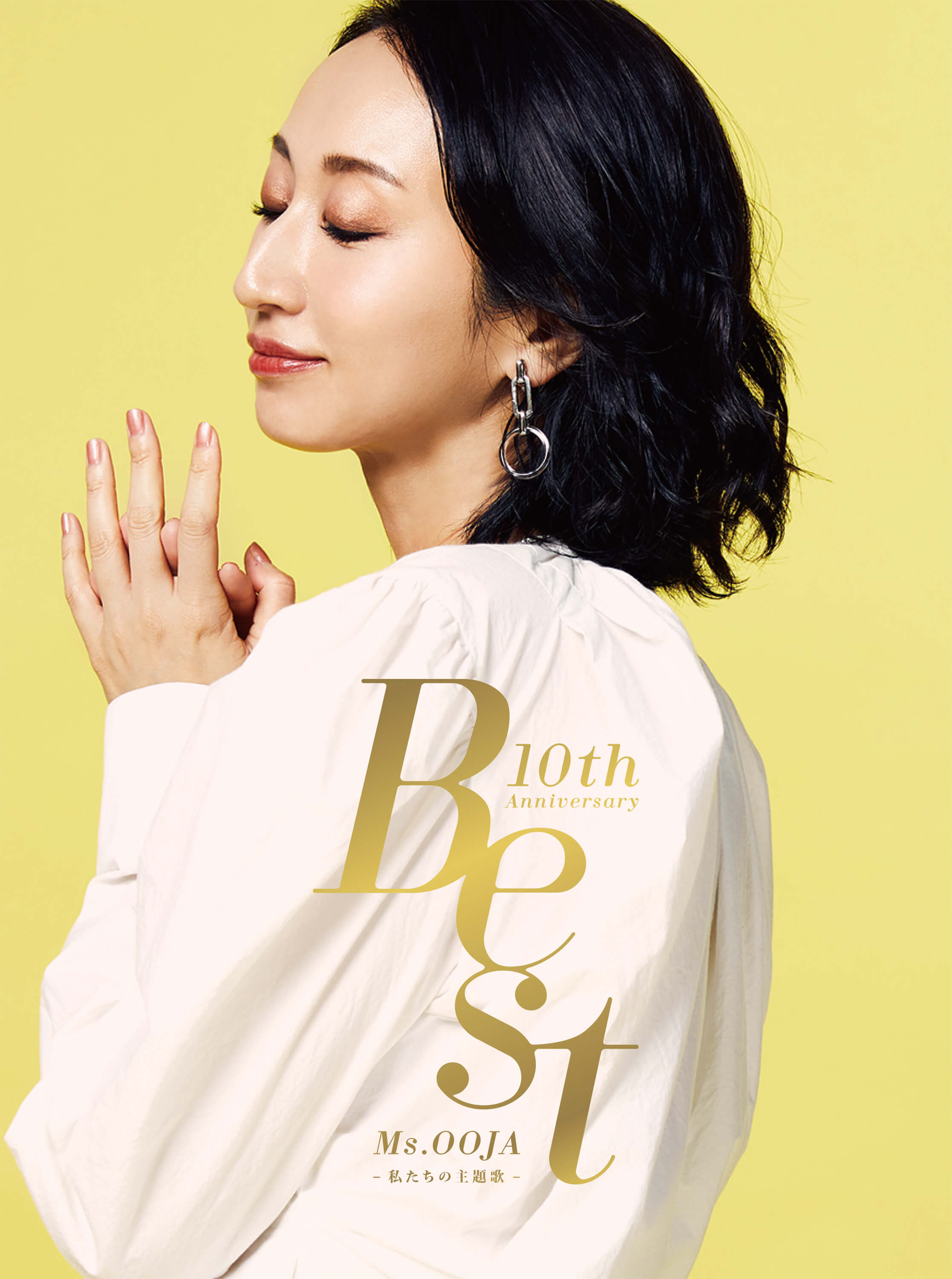 10th Anniversary Best 私たちの主題歌 Ms.OOJA Ms.OOJA / 10th