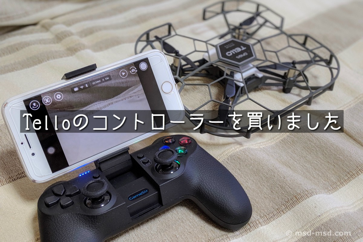 トイドローン（ Tello ）のコントローラー（GameSir T1d）を買いました