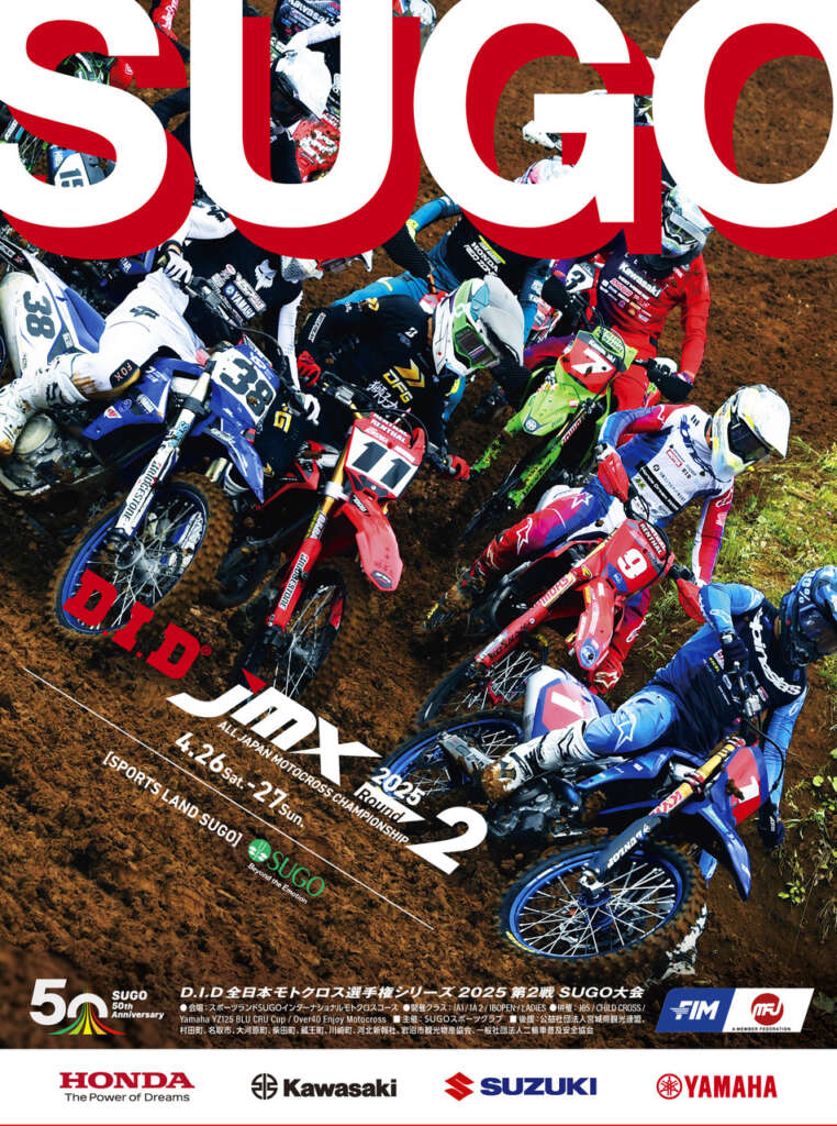 D.I.D JMX 2025 R2 SUGO大会 - JMX 全日本モトクロス選手権シリーズ