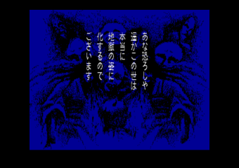 Tagoo : MSXソフトウエア検索 : 怨霊戦記