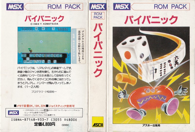 Tagoo : MSXソフトウエア検索 : パイパニック
