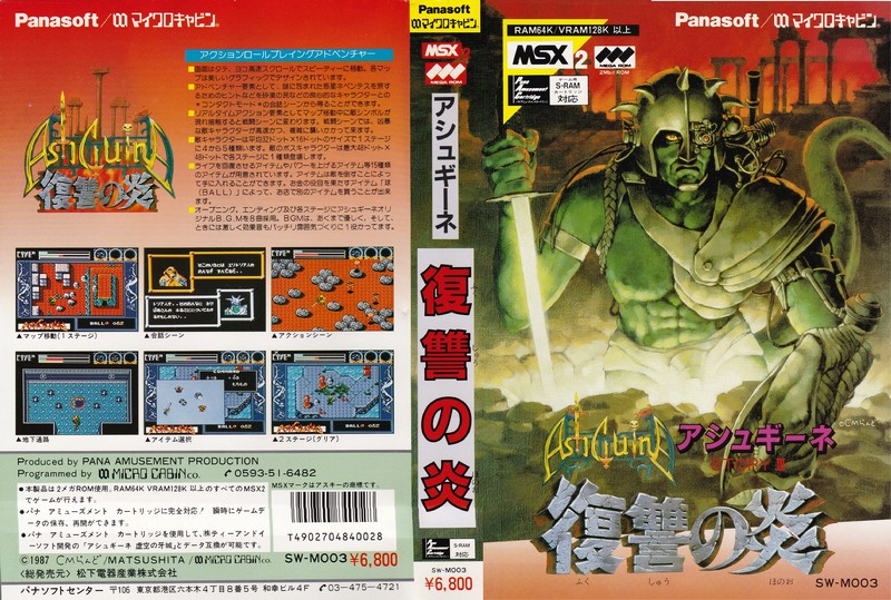 Tagoo : MSXソフトウエア検索 : アシュギーネ復讐の炎