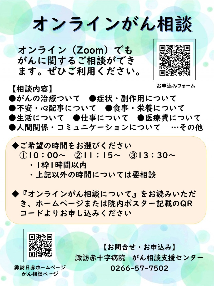 がん相談支援センター | 諏訪赤十字病院