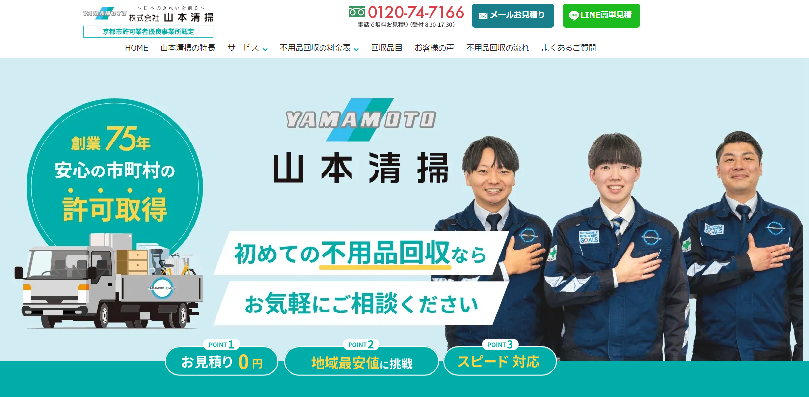 不用品回収・粗大ゴミ回収サービスの「山本清掃」に不用品回収
