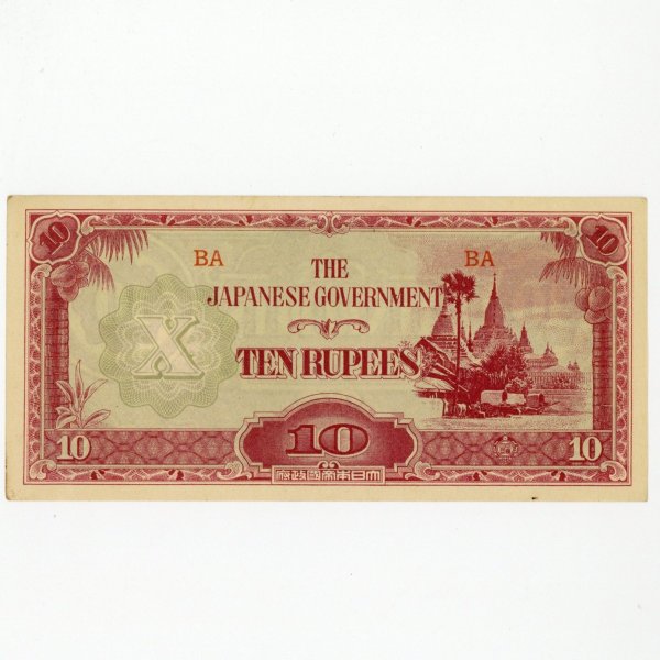 大東亜戦争軍票 へ号10ルピー 未使用 | ミスターコインズ