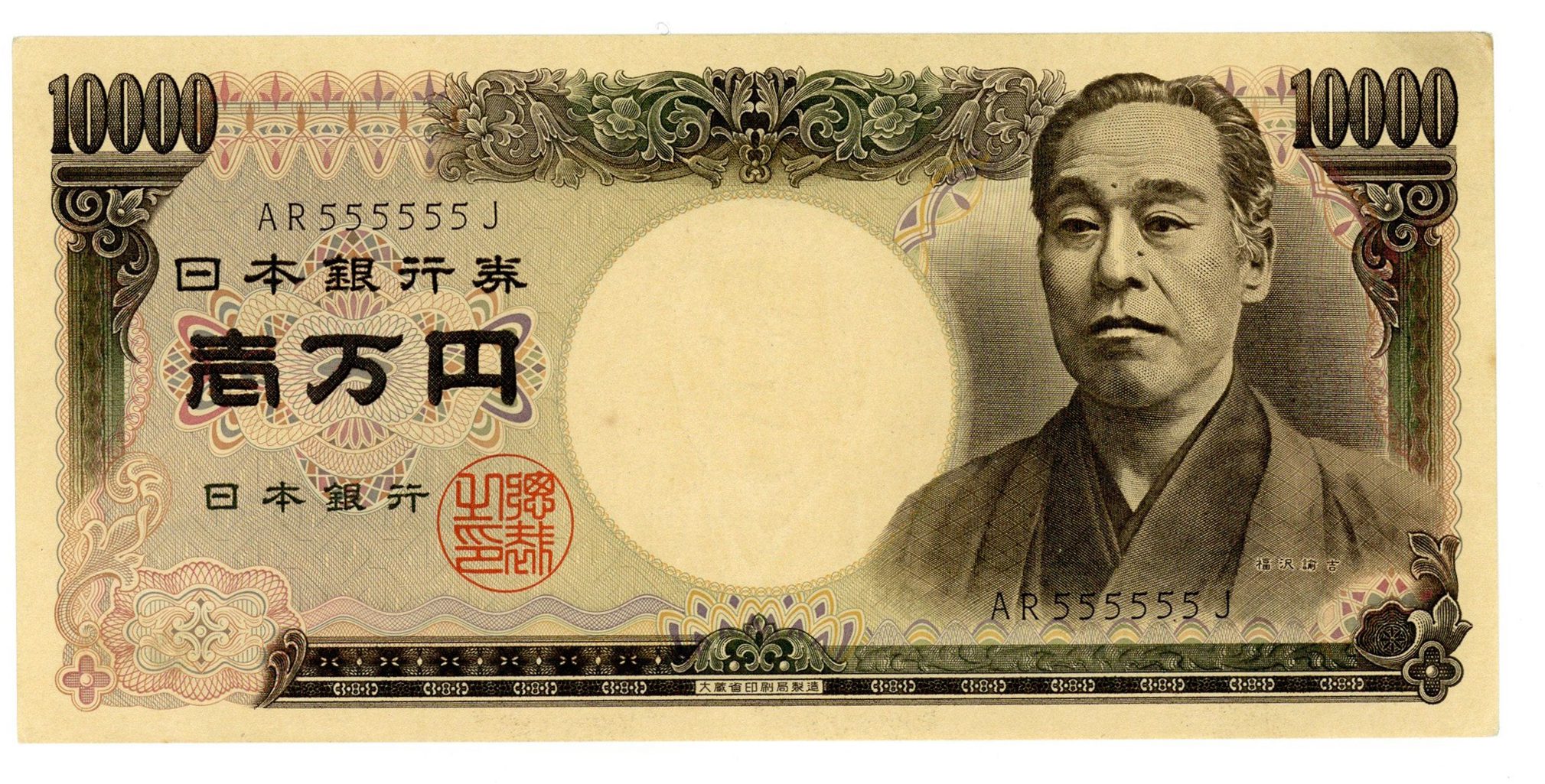 日本銀行券 壱万円 AA000001J 未使用 | ミスターコインズ