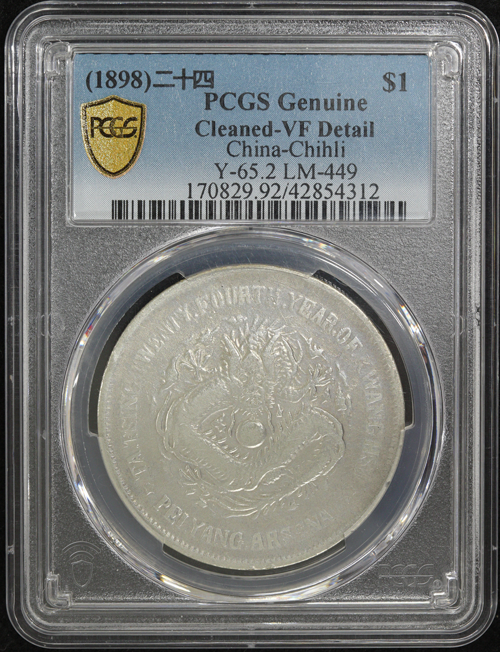 北洋機器局造 壹圓銀貨 光緒24年（1898）PCGS Cleaned-VF Detail