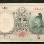 甲号兌換銀行券5円 中央武内5円 後期 アラビア数字 美品－（小穴