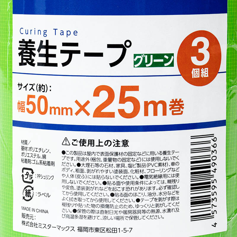 養生テープ グリーン ｜ ミスターマックスオンラインストア
