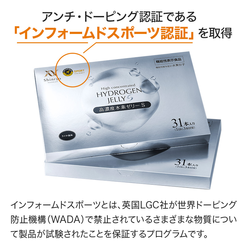 高濃度水素ゼリーS ライチ風味 10g×31本入り【機能性表示食品