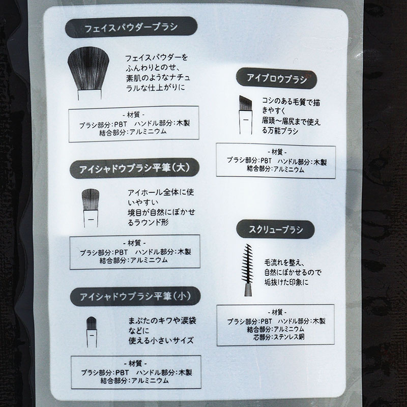 YST-03 エクリッチメイクブラシ5本セット ブラック ｜ ミスター