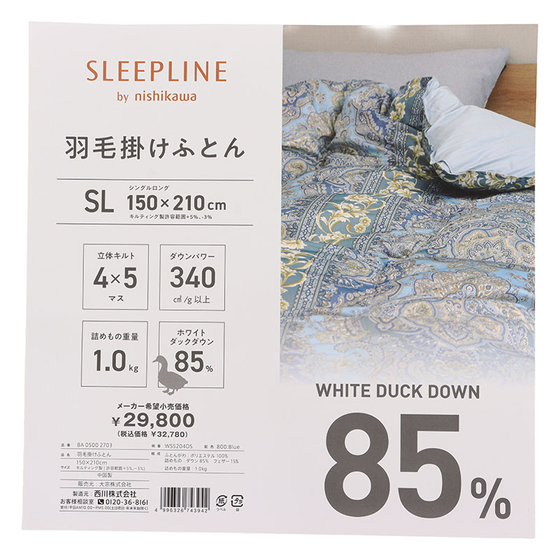 羽毛掛けふとん シングルロング(150×210cm)スエグラ ブルー