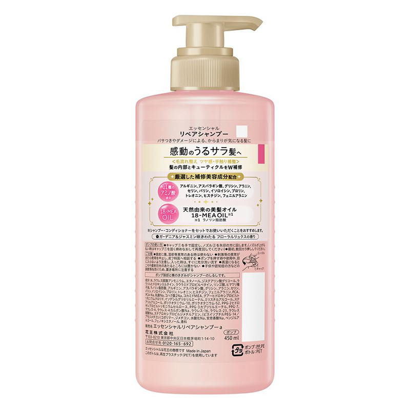 エッセンシャル ザビューティ リペアシャンプー ポンプ 450ml