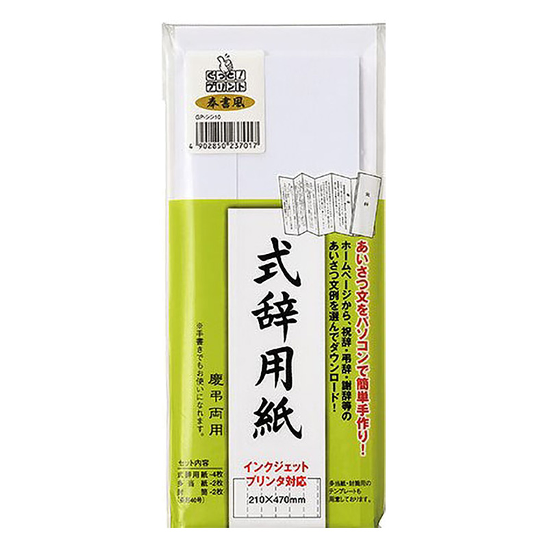 IJ式辞用紙 奉書風 GP-シシ10 ｜ ミスターマックスオンラインストア