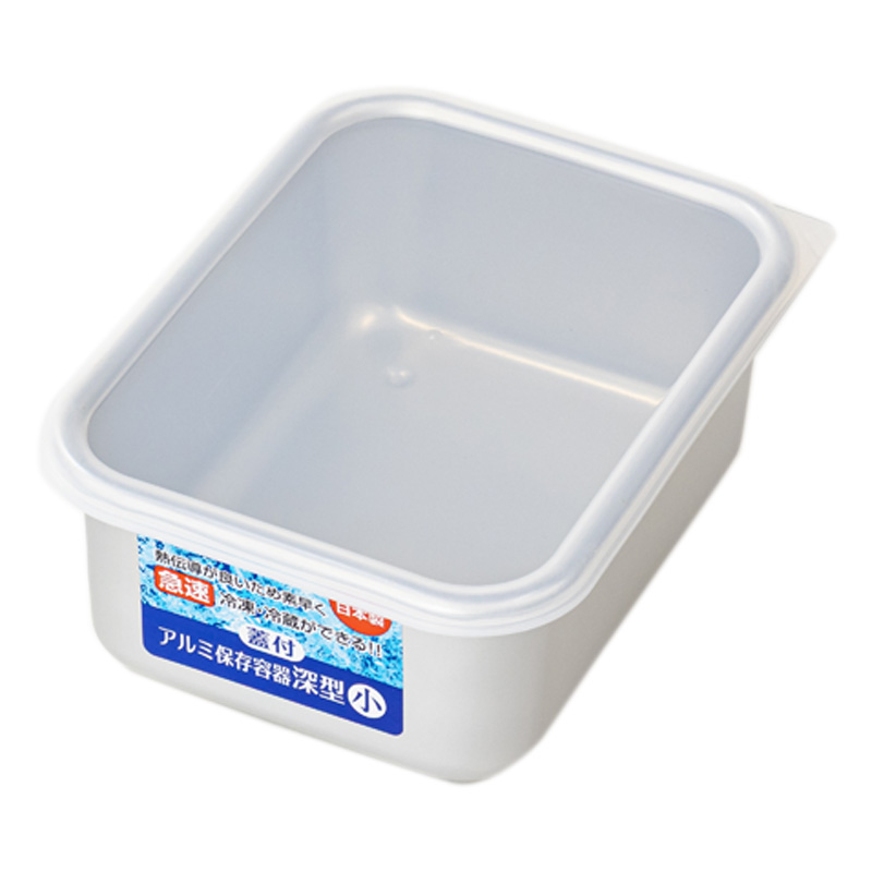 蓋付 アルミ保存容器 深型 小 ｜ ミスターマックスオンラインストア