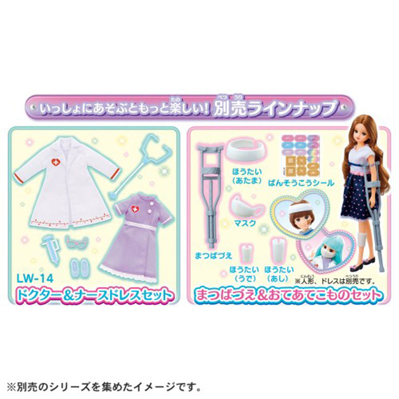 リカちゃん ピピッとしんだん! おしゃべりリカちゃんクリニック