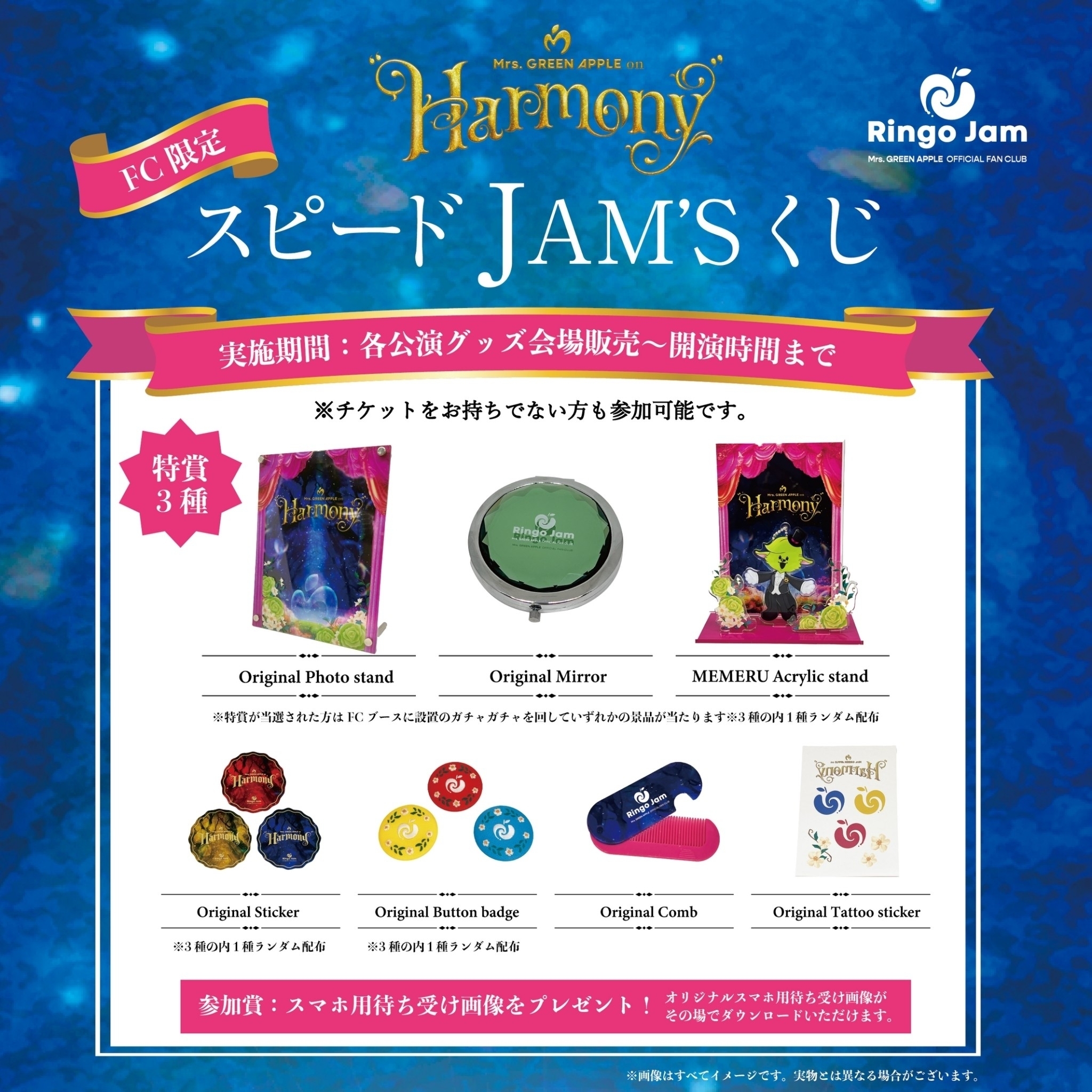 スピードJAM'Sくじ | Mrs. GREEN APPLE on Harmony