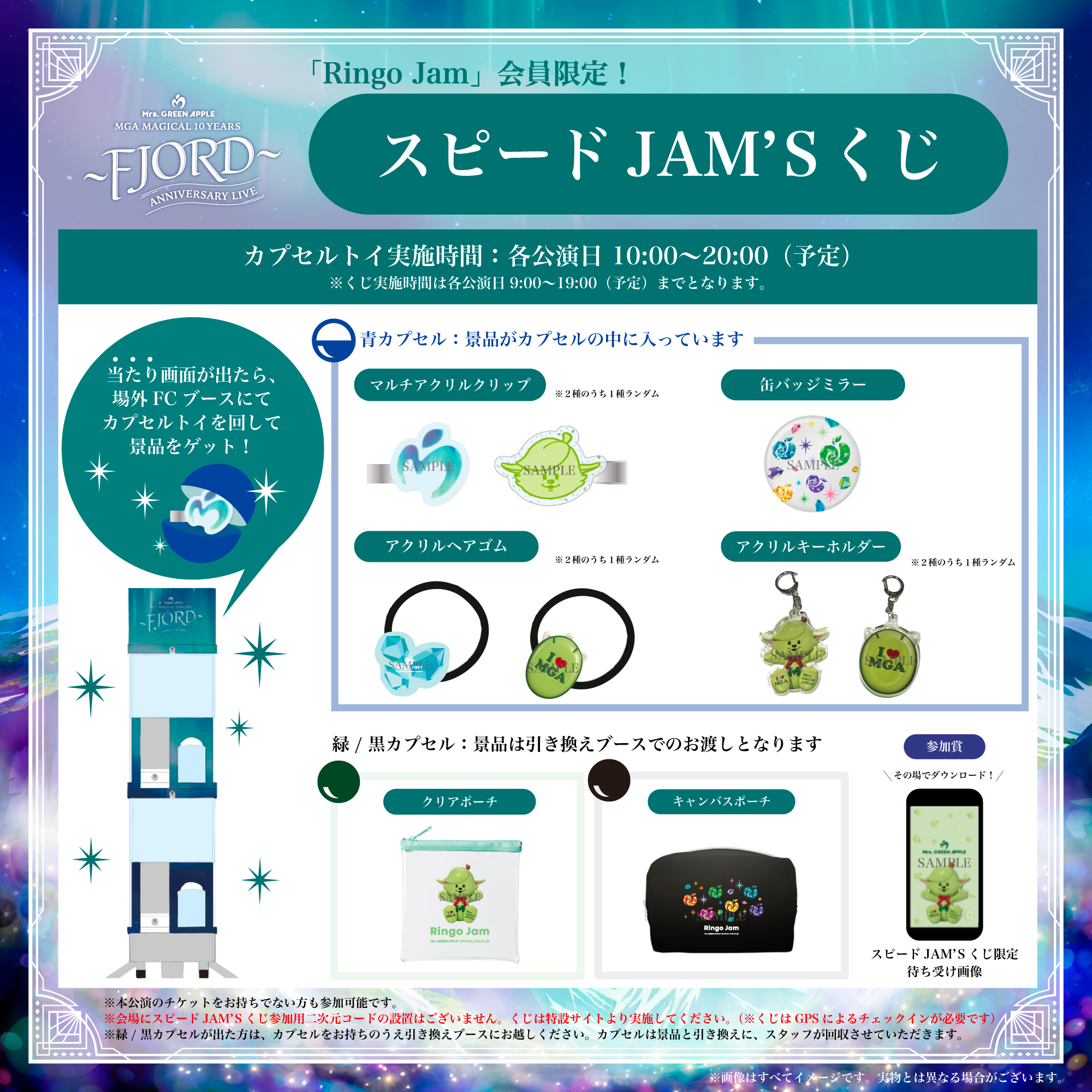 MGA MAGICAL 10 YEARS ANNIVERSARY LIVE 〜FJORD〜 | NEWS