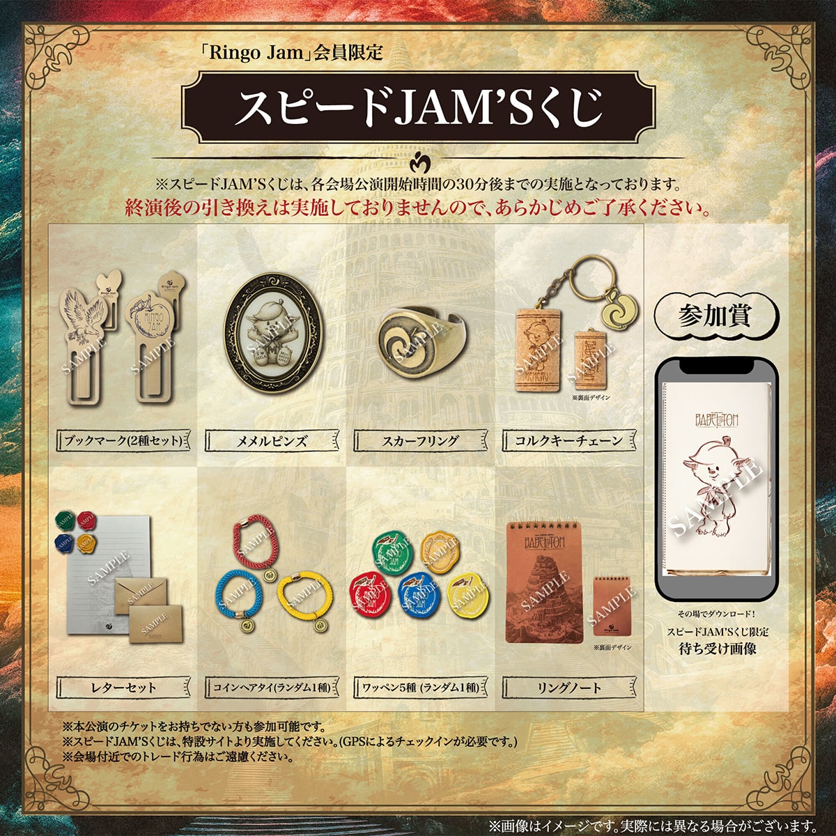 Mrs. GREEN APPLE ≪DOME TOUR 2025 ”BABEL no TOH”≫