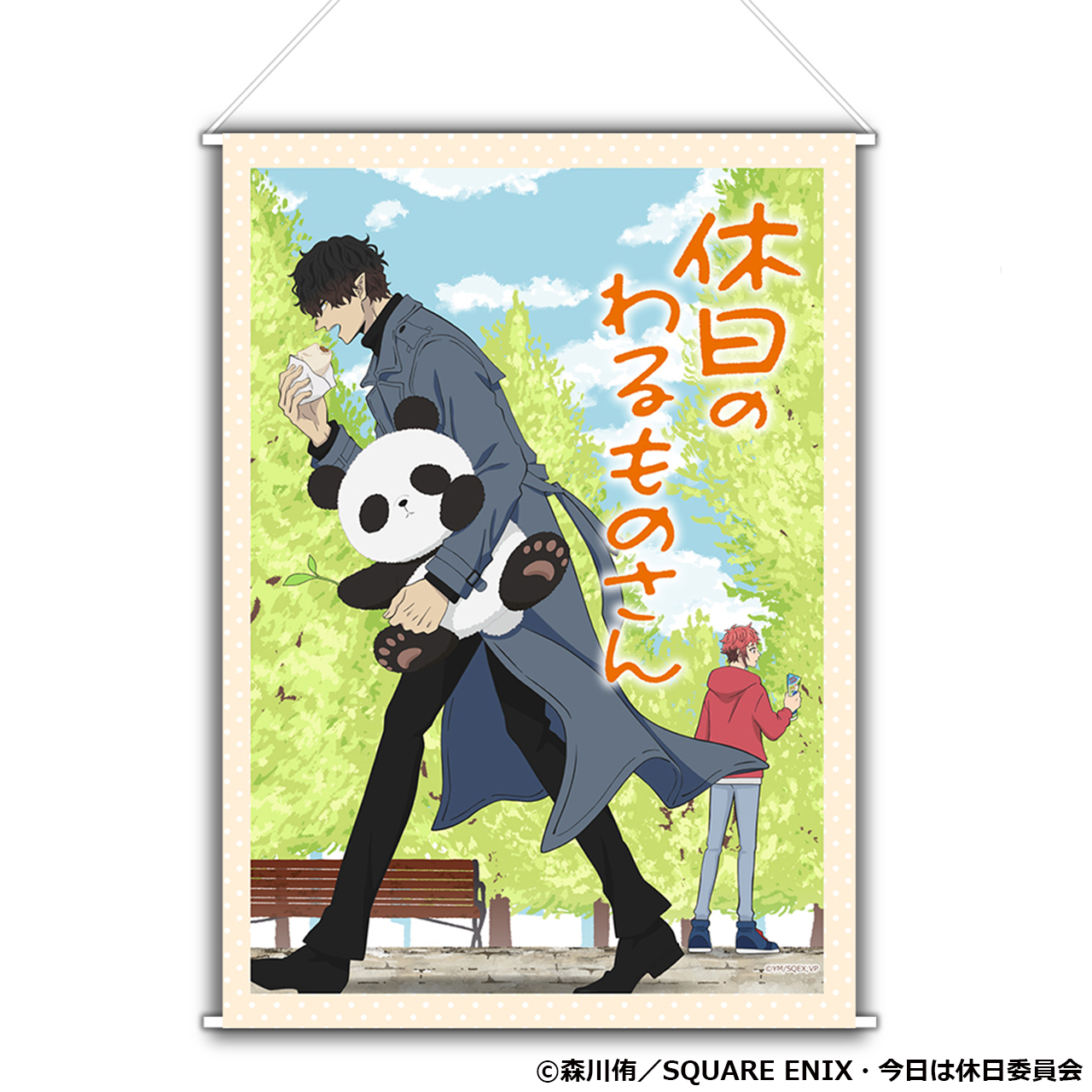 休日のわるものさんよりB3タぺ、トートバッグ、Tシャツ、ハンドタオル