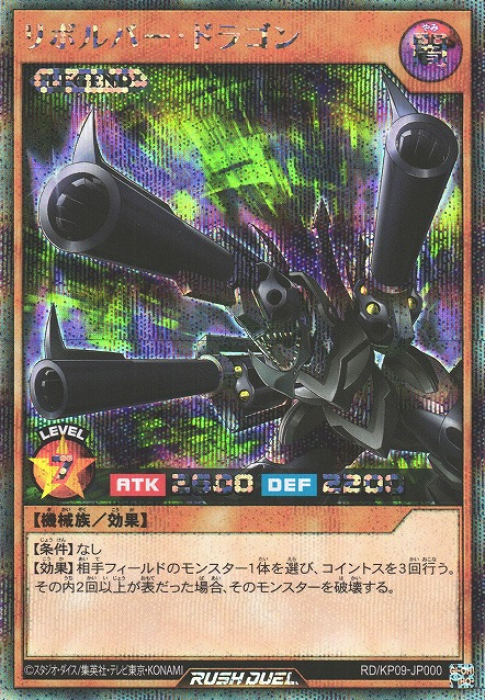 Barrel Dragon (Rush Duel) - Yugipedia